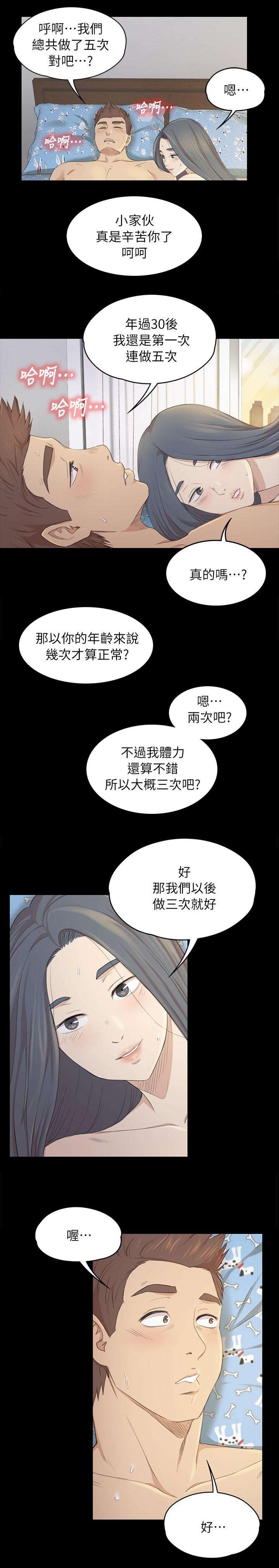 昼夜的划分标准漫画,第46章：卑劣的想法2图