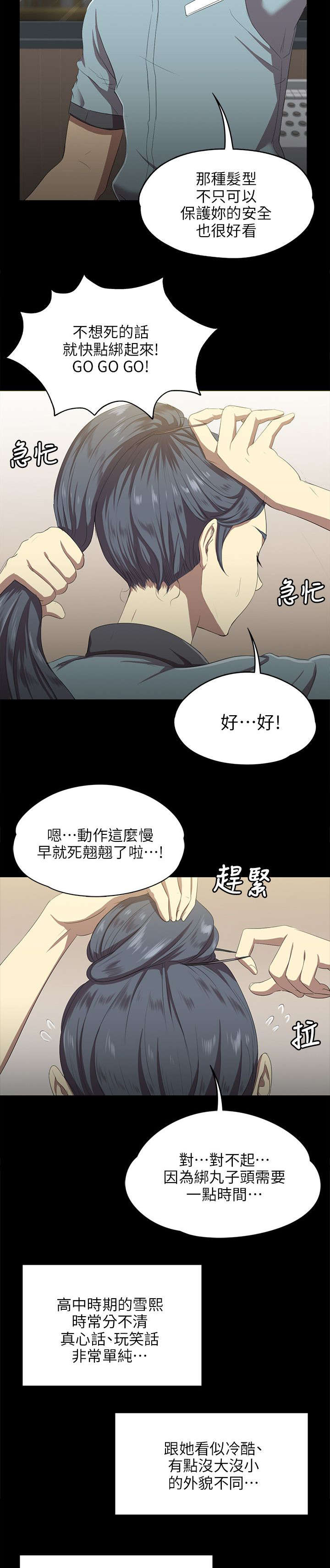 昼夜分工漫画,第2章：实习生2图