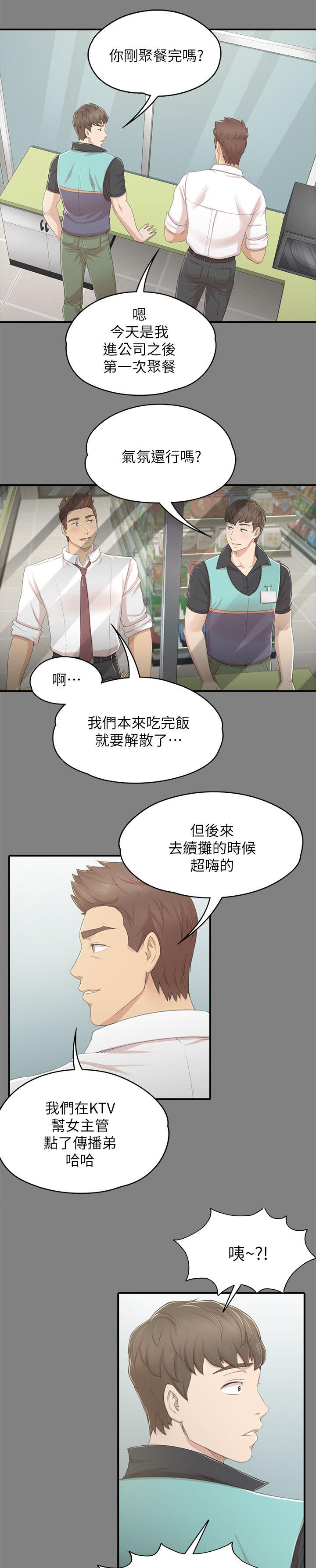 昼夜分界线的国家漫画,第53章：熟悉的声音1图