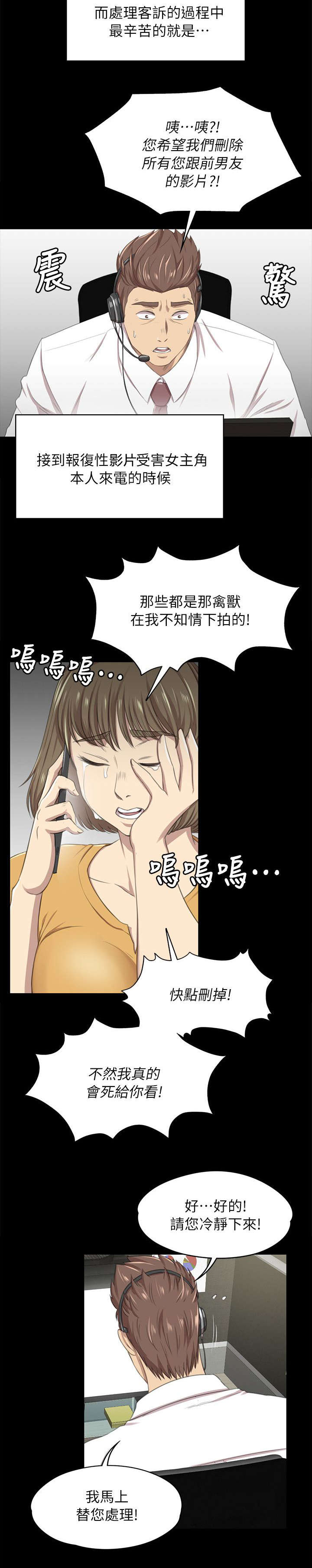 昼夜分明打一物理名词漫画,第32章：念念不忘的女人1图