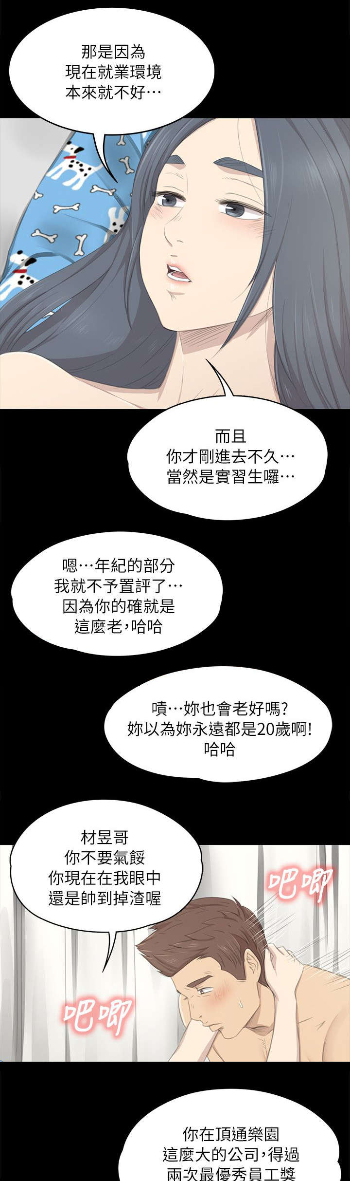 昼夜分界线必修几漫画,第43章：自尊心2图