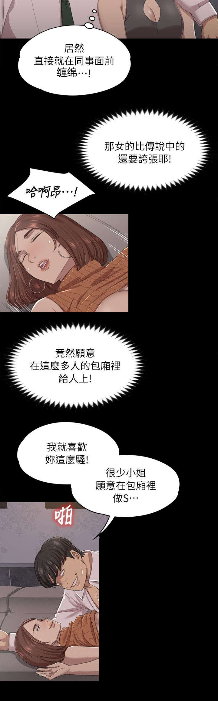 昼夜分界线什么与光线垂直漫画,第23章：面前的景象1图