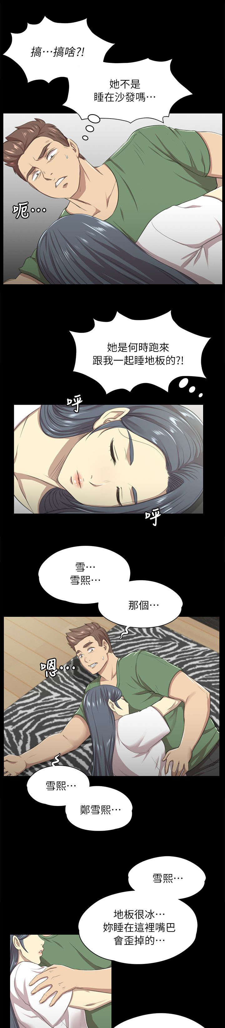 昼夜交替时间的划分漫画,第28章：忍得难受1图