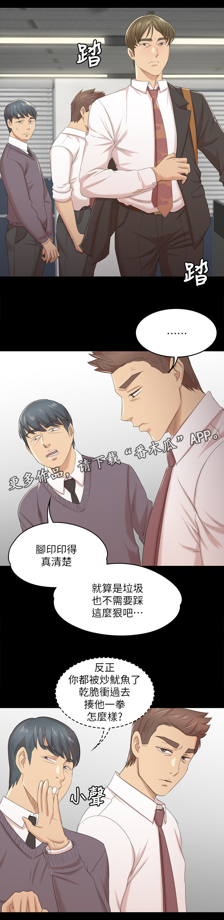 昼夜节律性受谁控制漫画,第64章：下酒菜2图