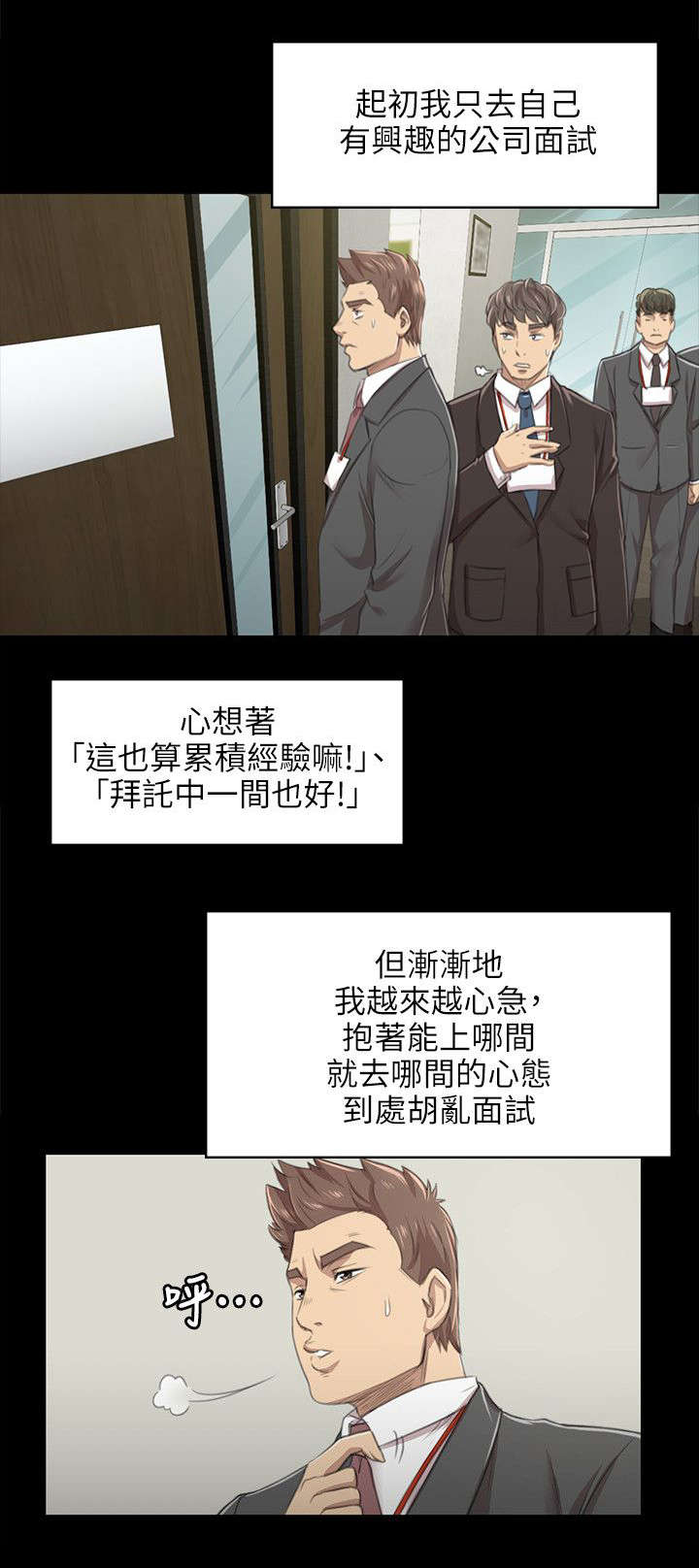 昼夜分界线怎么拍的漫画,第17章：心急如焚2图