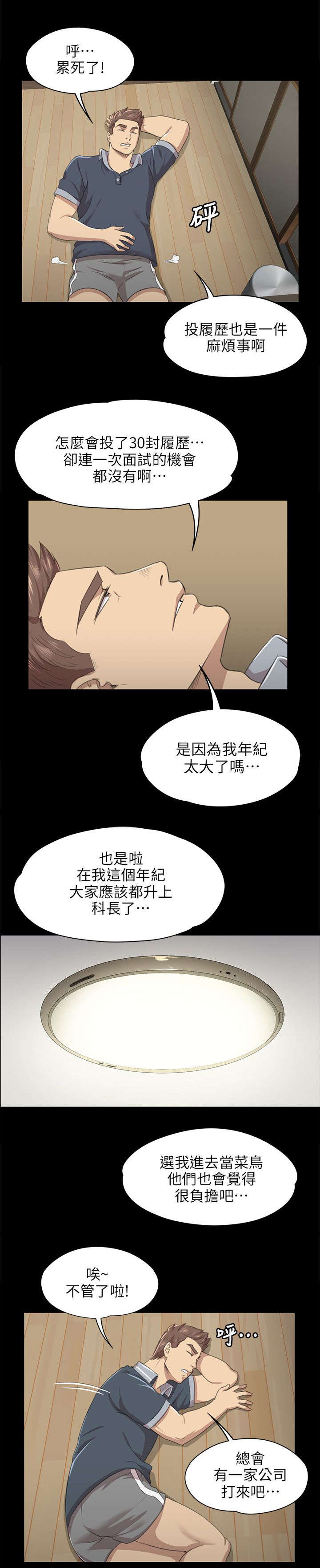 昼夜分工动漫漫画,第16章：无法面对1图