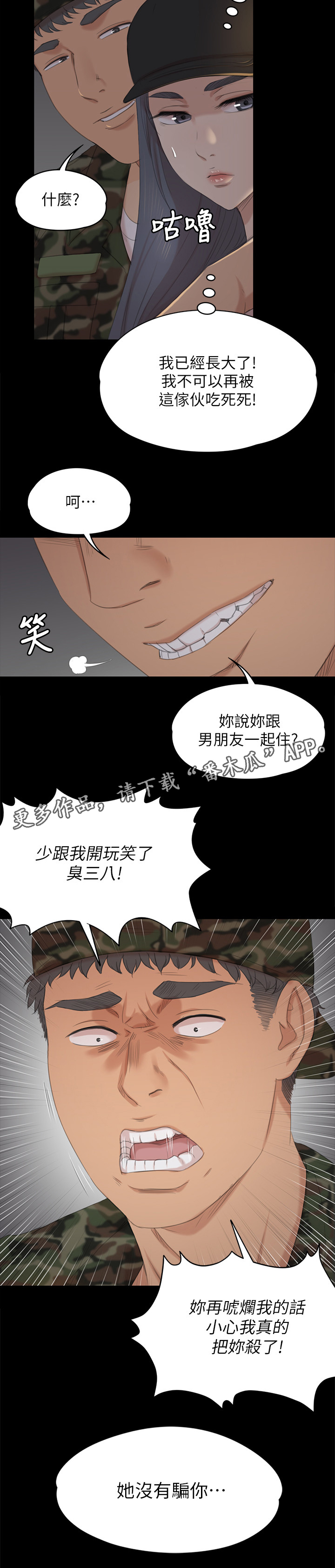 昼夜关系漫画,第66章：正义1图