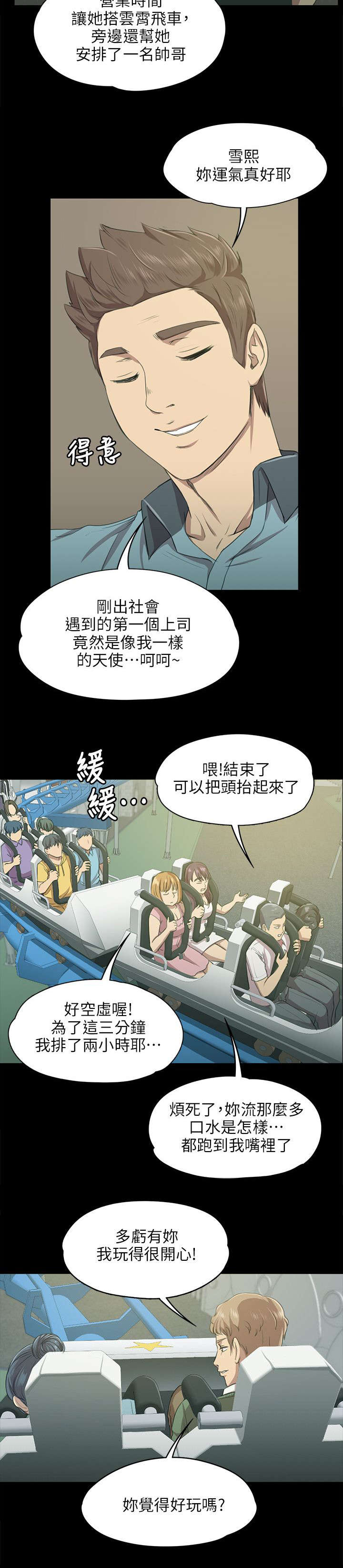 昼夜分界线怎么拍的漫画,第4章：无法接受的旅途2图