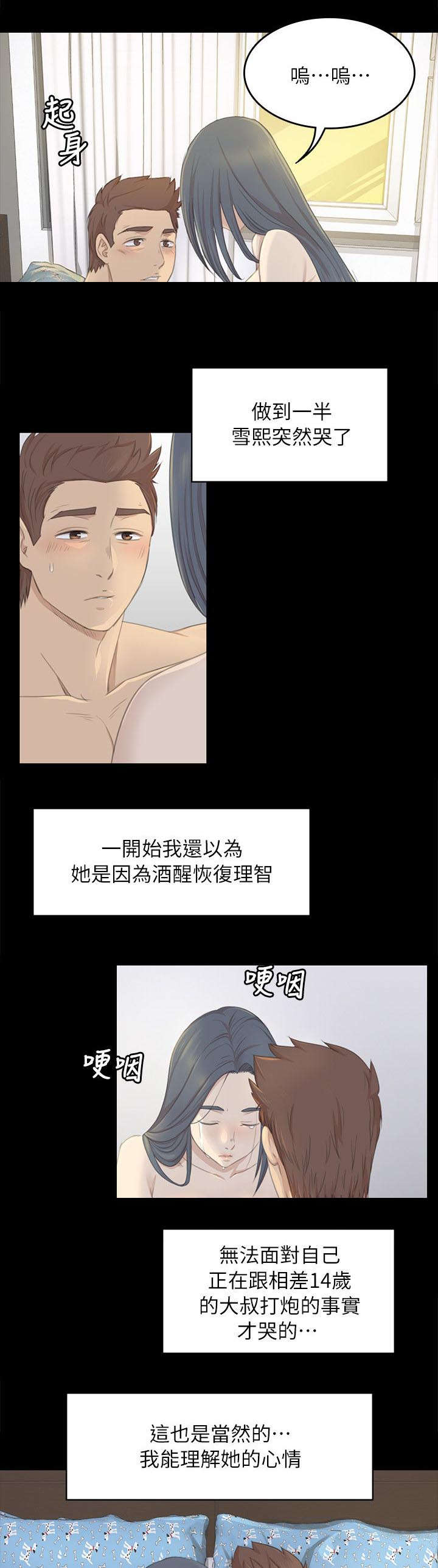 昼夜划分图漫画,第45章：哭泣2图