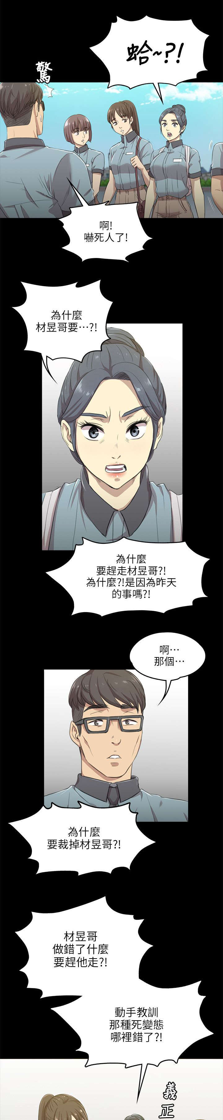 昼夜分工漫画,第10章：愧疚1图