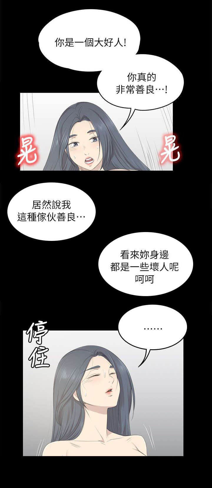 昼夜分离英文漫画,第44章：唯一一个好人2图