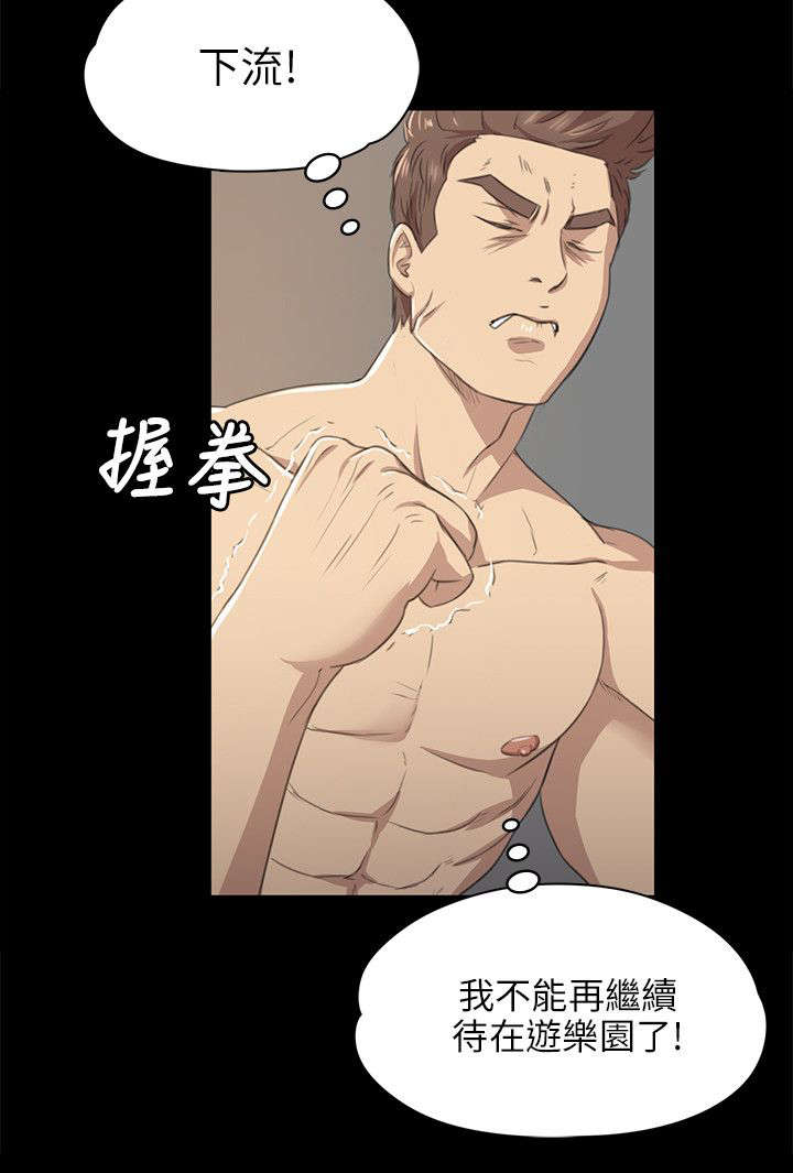 昼夜是怎样划分的漫画,第14章：心里那道坎2图