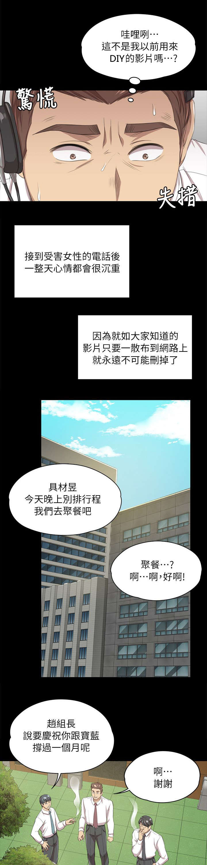 昼夜分明打一物理名词漫画,第32章：念念不忘的女人2图