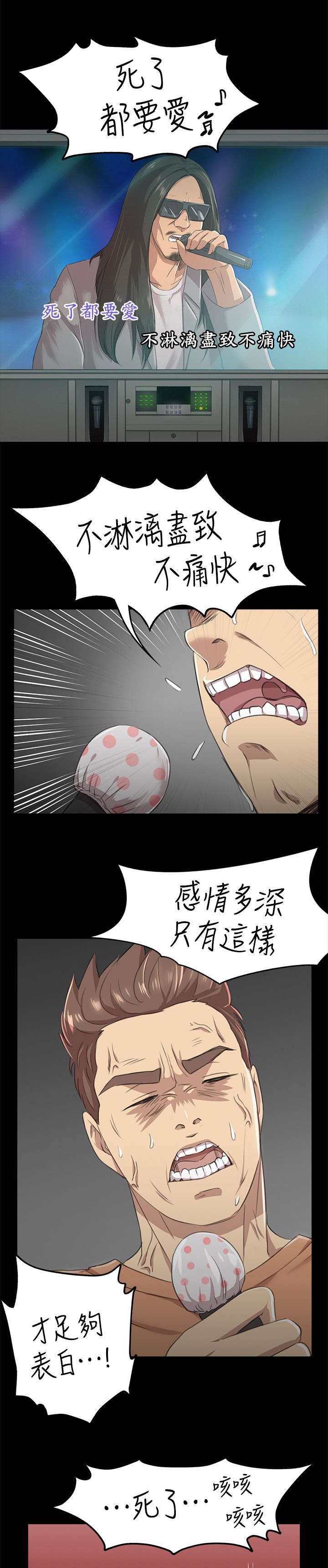 昼夜连绵漫画,第8章：回眸一见2图