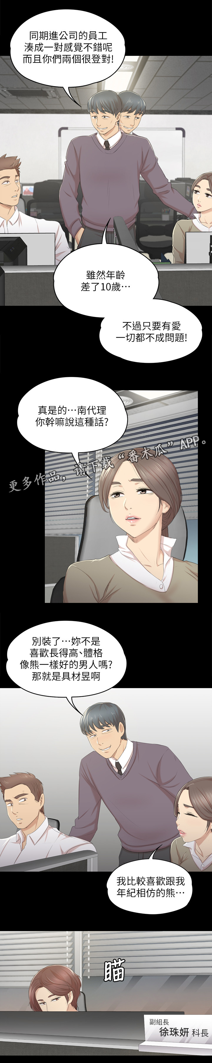 昼夜的读音漫画,第58章：谣言2图