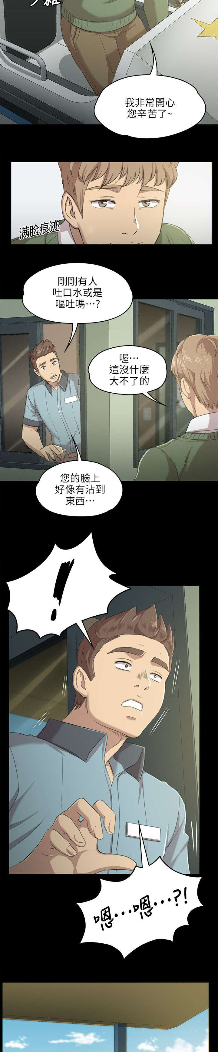 昼夜的拼音漫画,第5章：暴怒1图