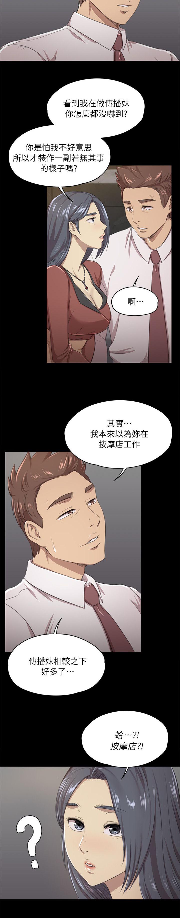 昼夜分工漫画,第35章：邀请2图