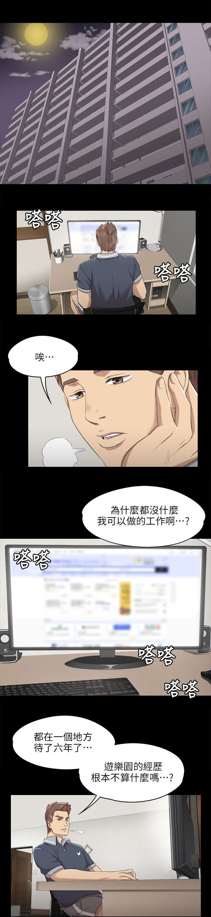 昼夜分界线漫画,第16章：无法面对2图