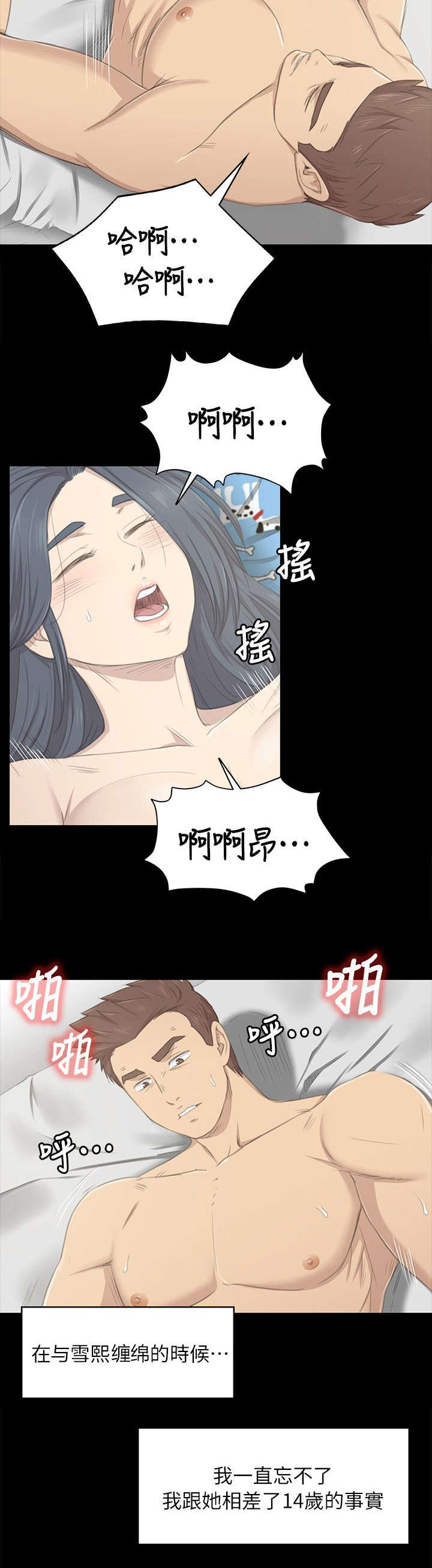 昼夜电影完整版漫画,第43章：自尊心2图