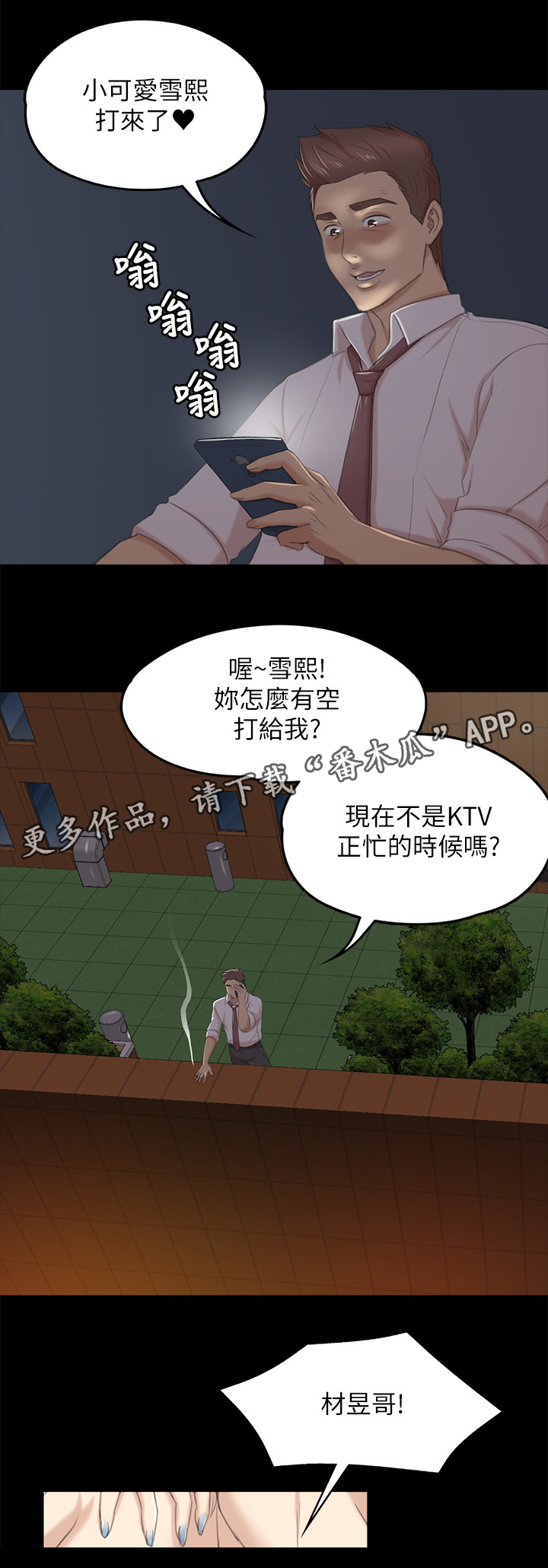 昼夜分工免费阅读全集漫画,第62章：求求你2图