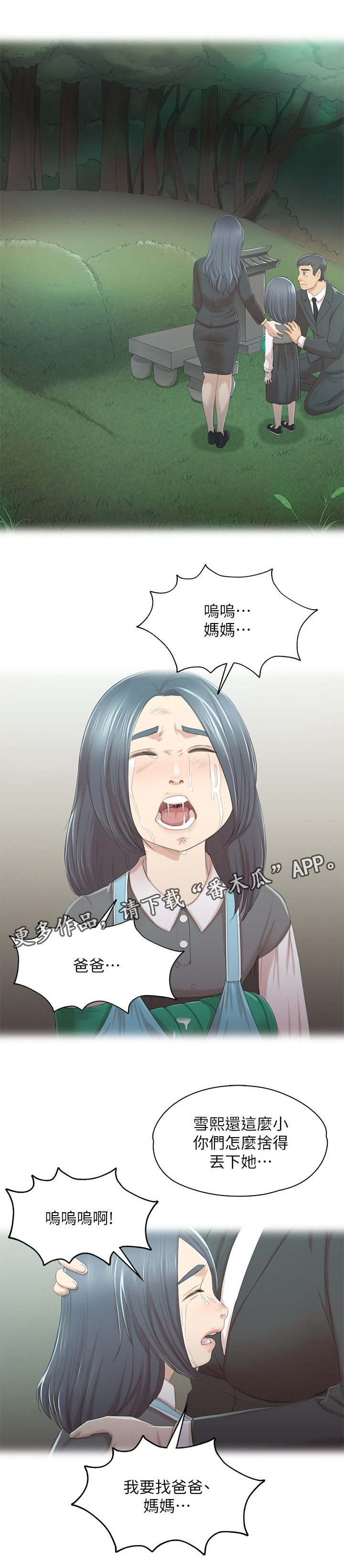 昼夜连绵合集漫画,第57章：怪物2图