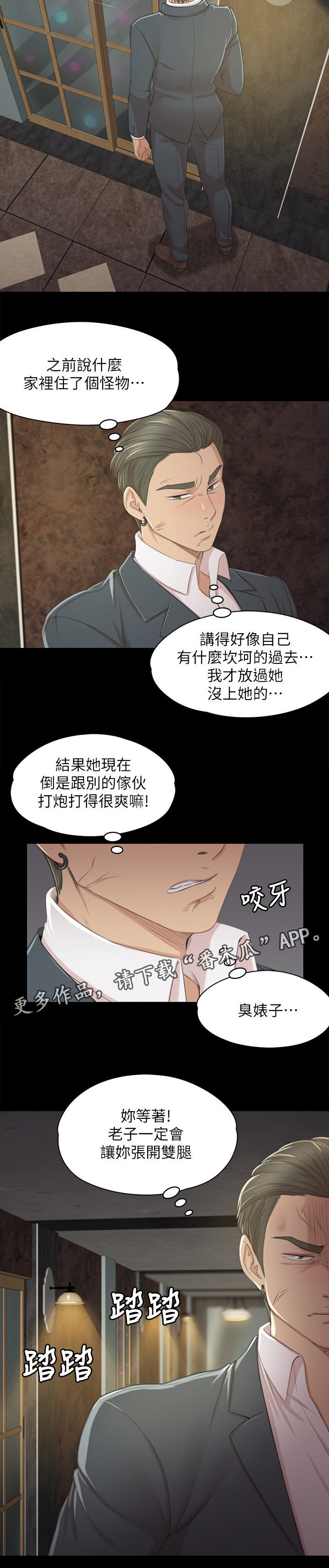 昼夜分界线是什么线漫画,第56章：杯酒往事2图