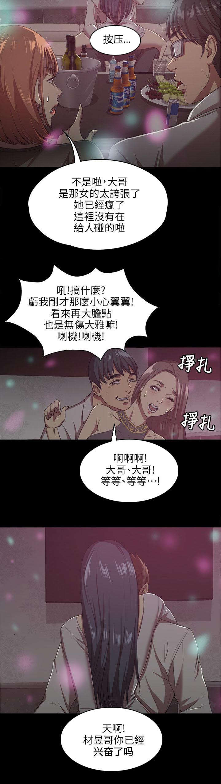 昼夜分布情况漫画,第1章：KTV熟人1图