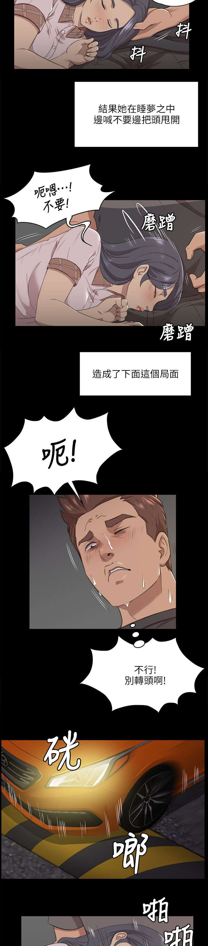 昼夜分工漫画,第11章：忍1图