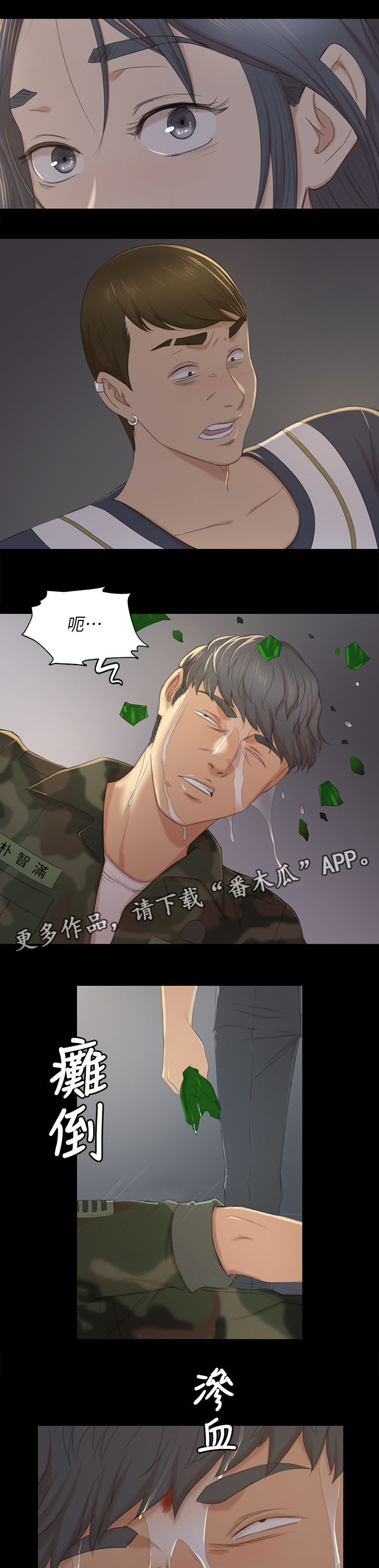 昼夜是怎样划分的漫画,第67章：重击2图