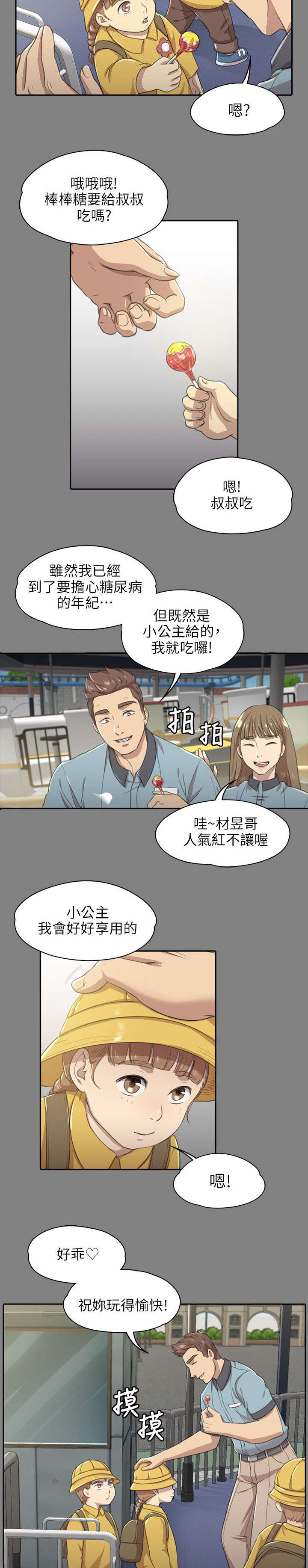 昼夜是怎样划分的漫画,第14章：心里那道坎1图