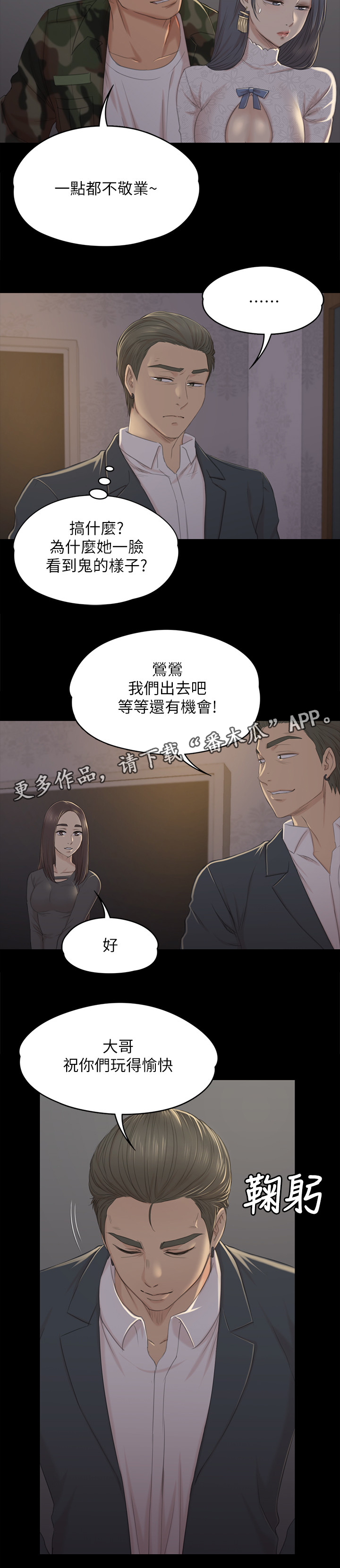 昼夜连绵下拉式漫画漫画,第61章：噩梦2图