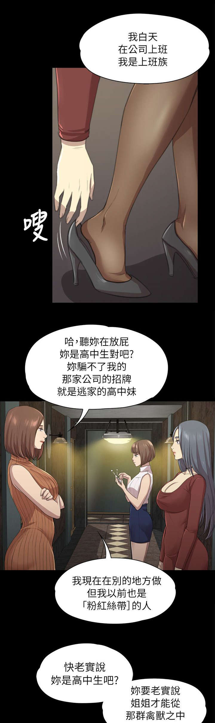 昼夜是怎样划分的漫画,第22章：工作1图