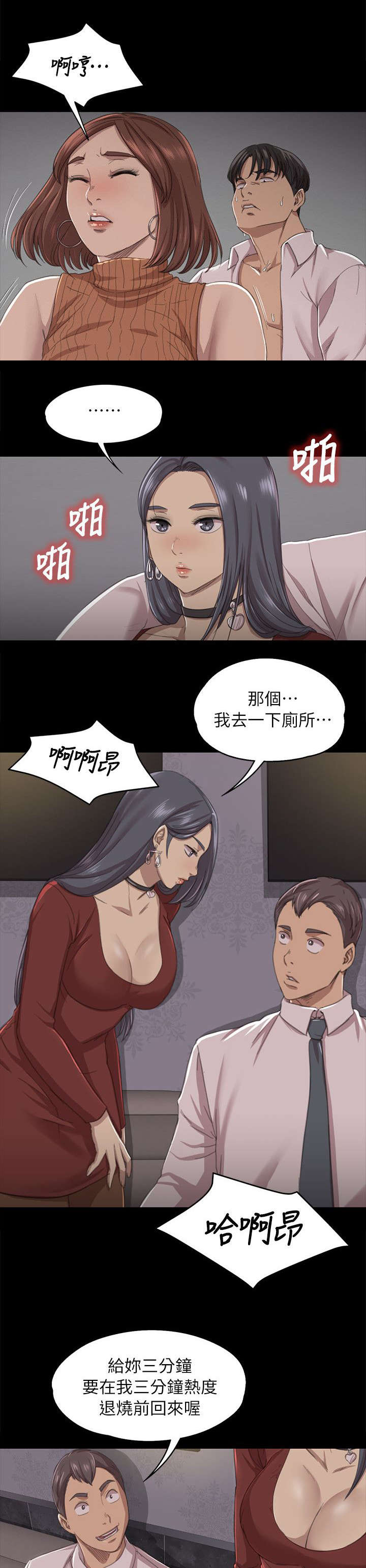 昼夜分布情况漫画,第24章：走为上策2图