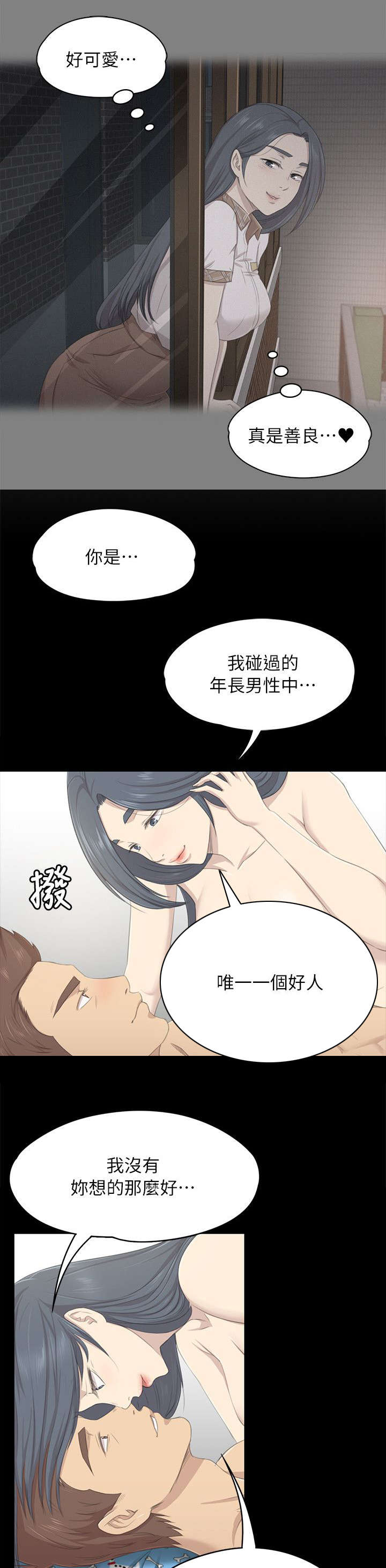 昼夜不停完整版漫画,第44章：唯一一个好人2图