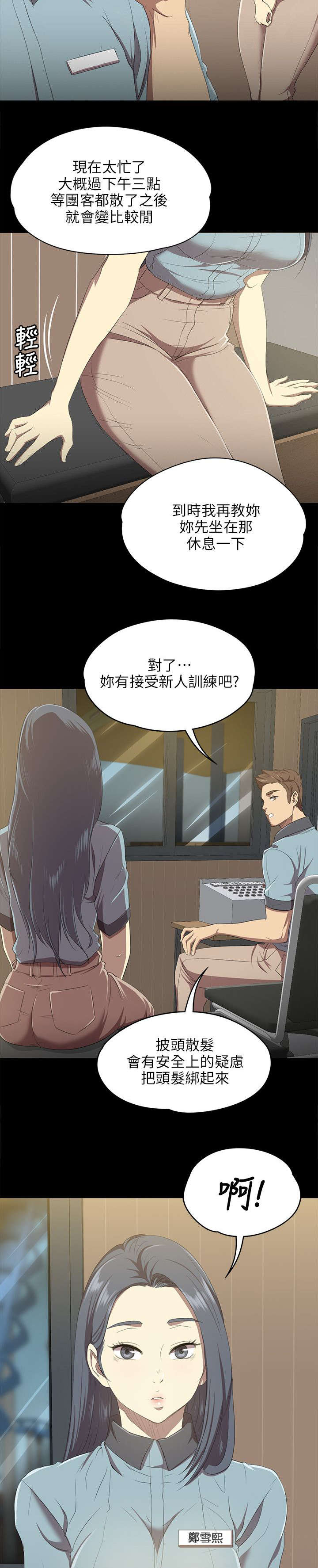 昼夜分工漫画,第2章：实习生2图