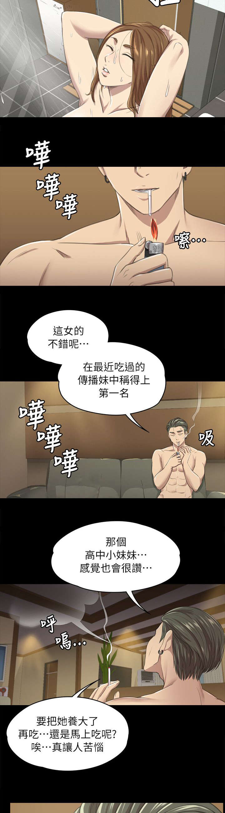 昼夜分贝标准漫画,第27章：雪熙的苦衷1图