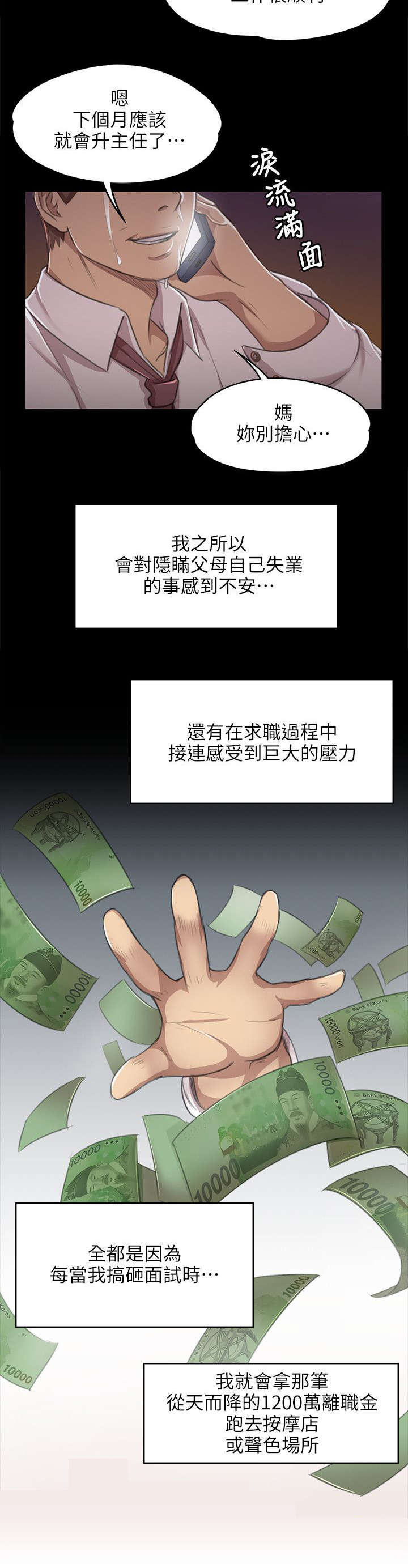 昼夜分工漫画,第18章：被发现的秘密2图