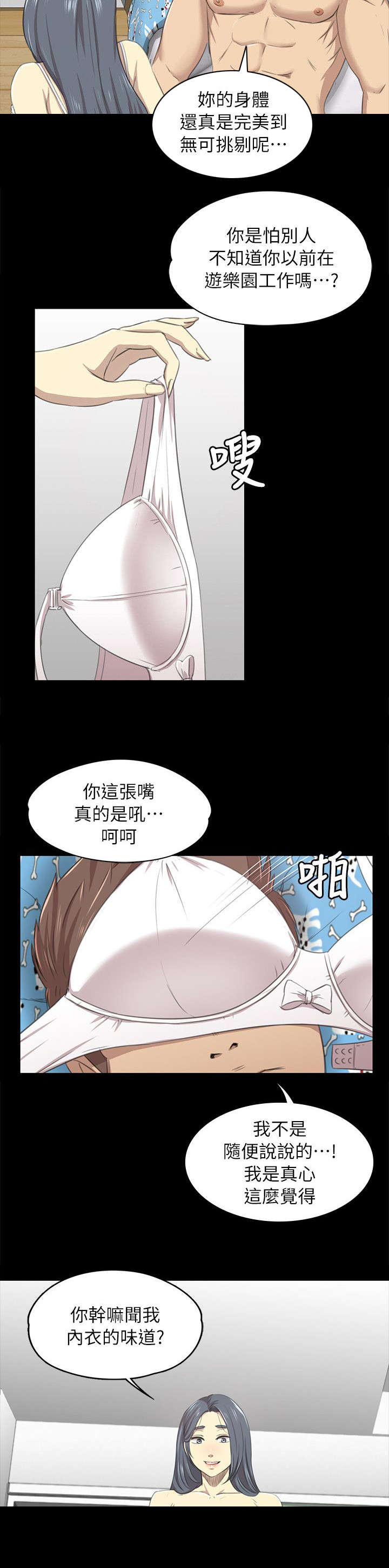 昼夜分布示意图漫画,第40章：问问题2图