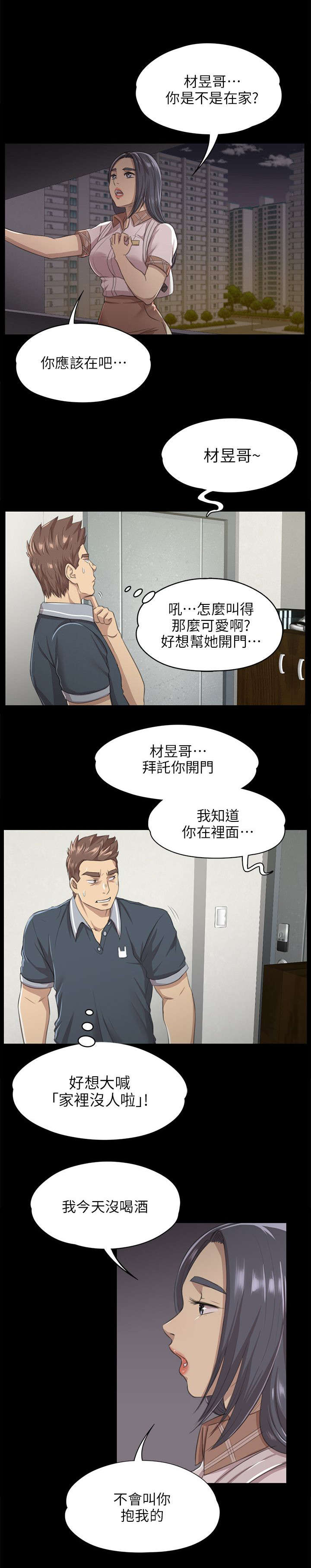 昼夜分而寒暑平漫画,第16章：无法面对1图