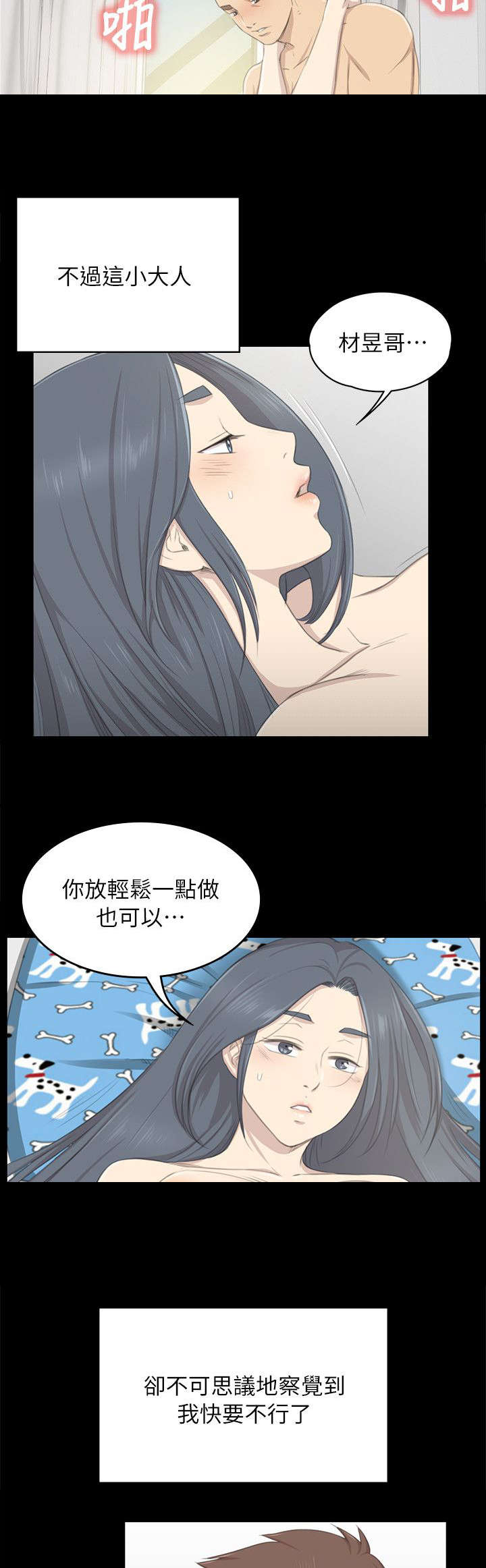 昼夜分布平面图漫画,第43章：自尊心1图