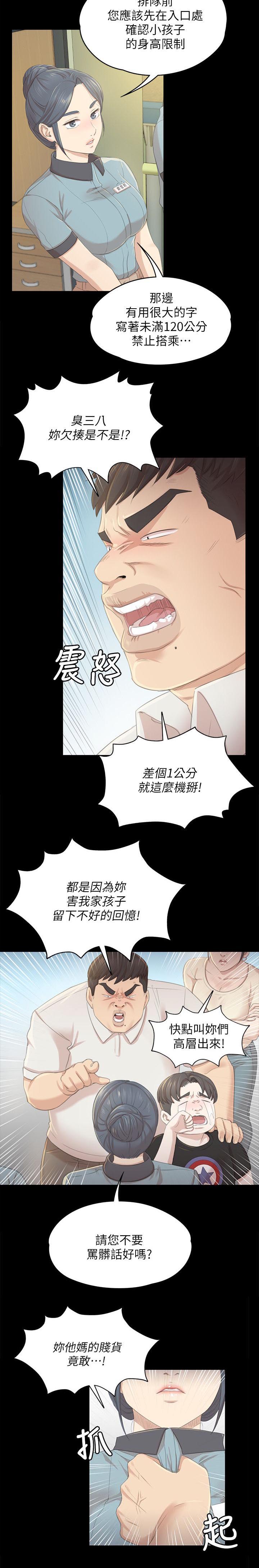 昼夜分别是几点到几点漫画,第49章：闹事的客人1图