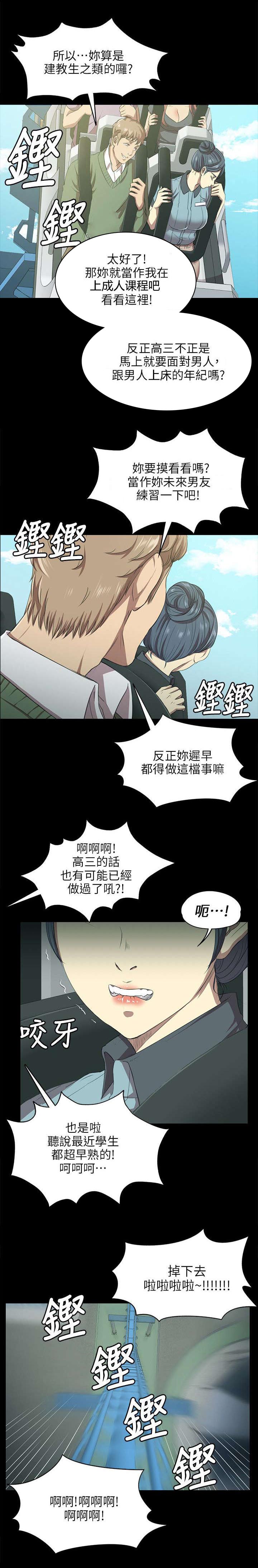 昼夜分界线上的国家漫画,第4章：无法接受的旅途1图