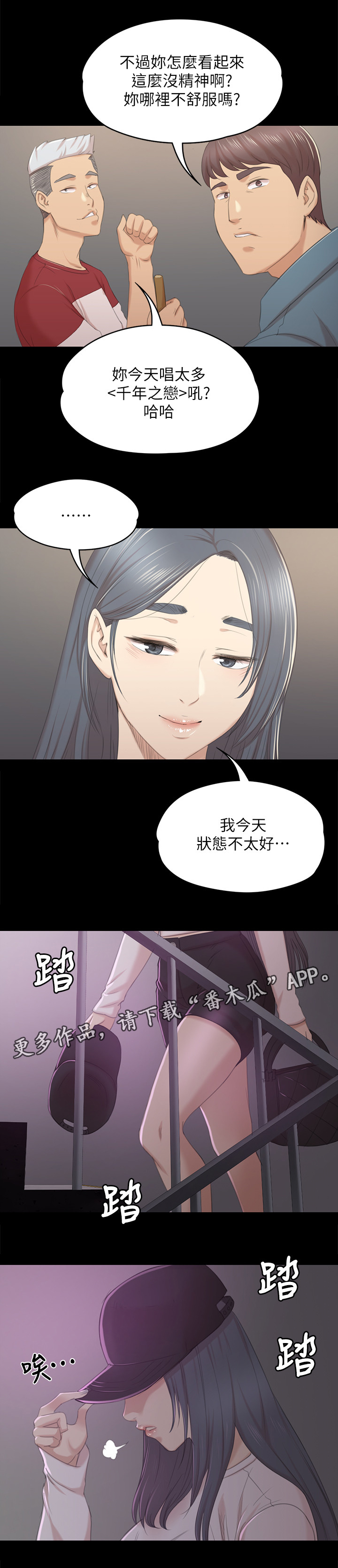 昼夜节律性受谁控制漫画,第64章：下酒菜2图