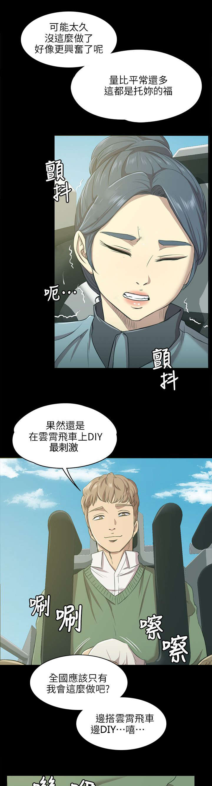 昼夜分界线怎么拍的漫画,第4章：无法接受的旅途1图