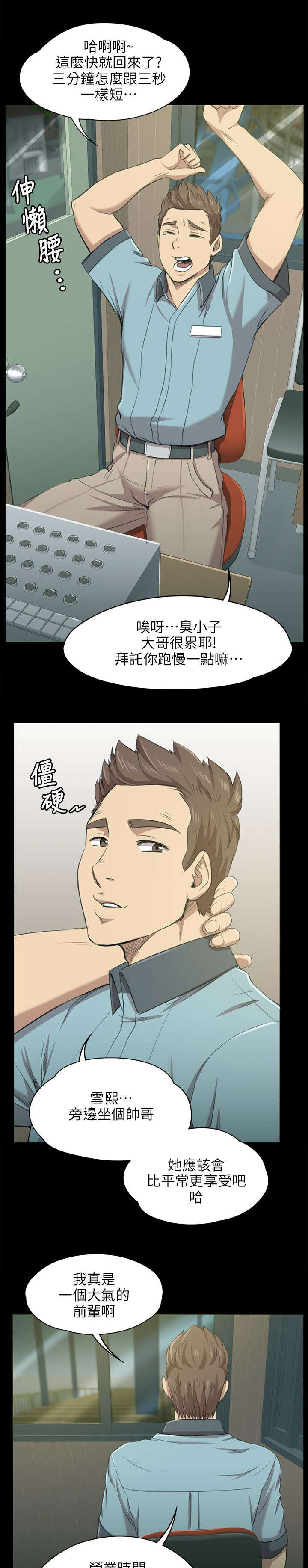 昼夜分界线怎么拍的漫画,第4章：无法接受的旅途1图