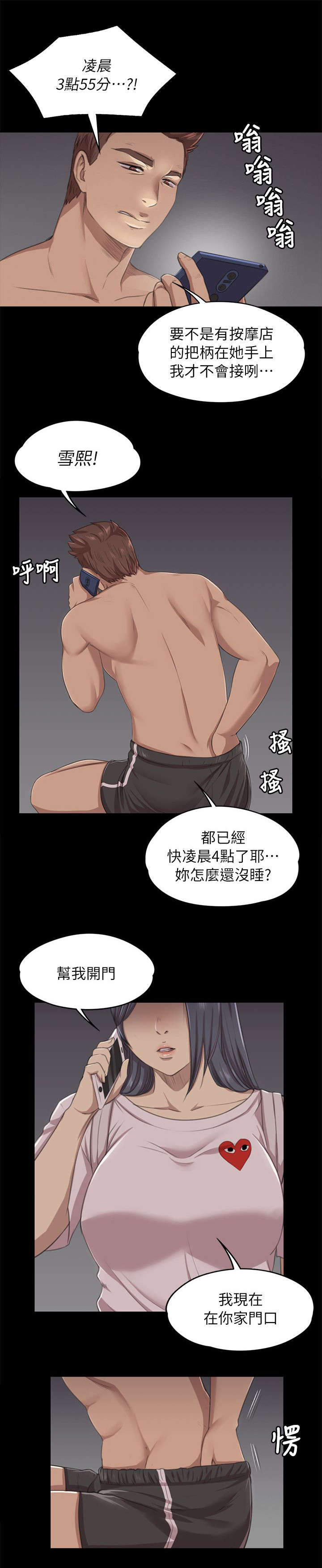 时段分工漫画,第25章：再次上门1图