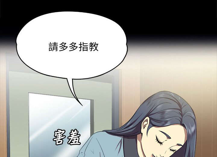 昼夜分工漫画,第2章：实习生1图