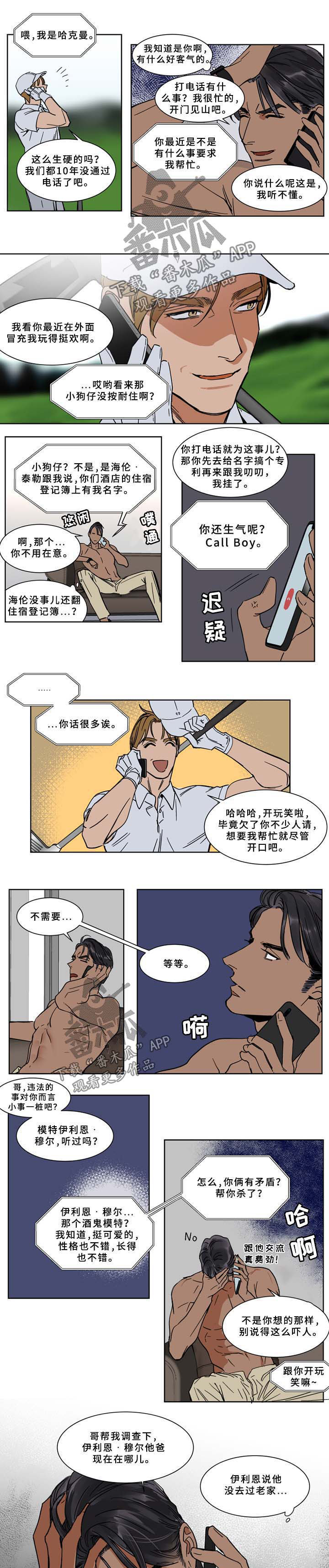英伦式中长款黑色大衣漫画,第62章：涂药1图