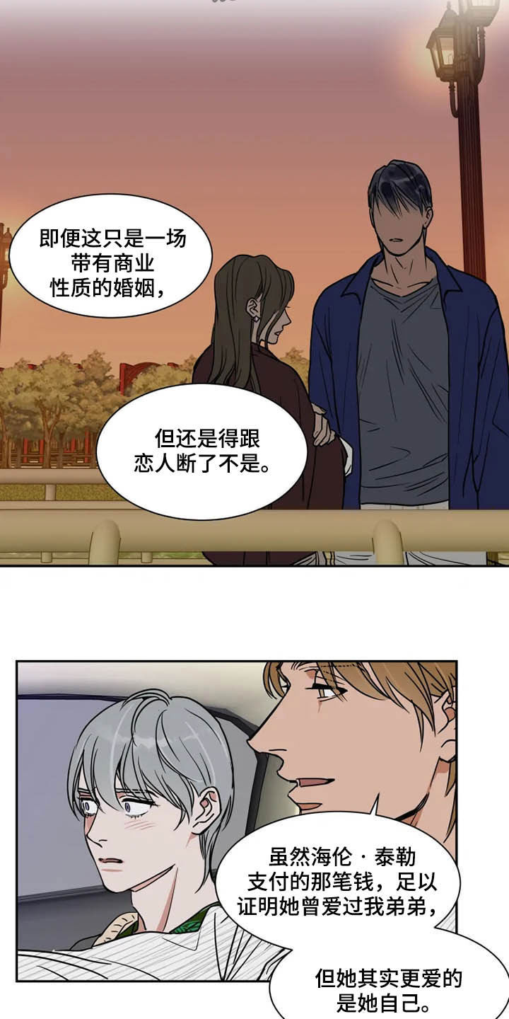 英伦式中长款黑色大衣漫画,第88章：往事2图