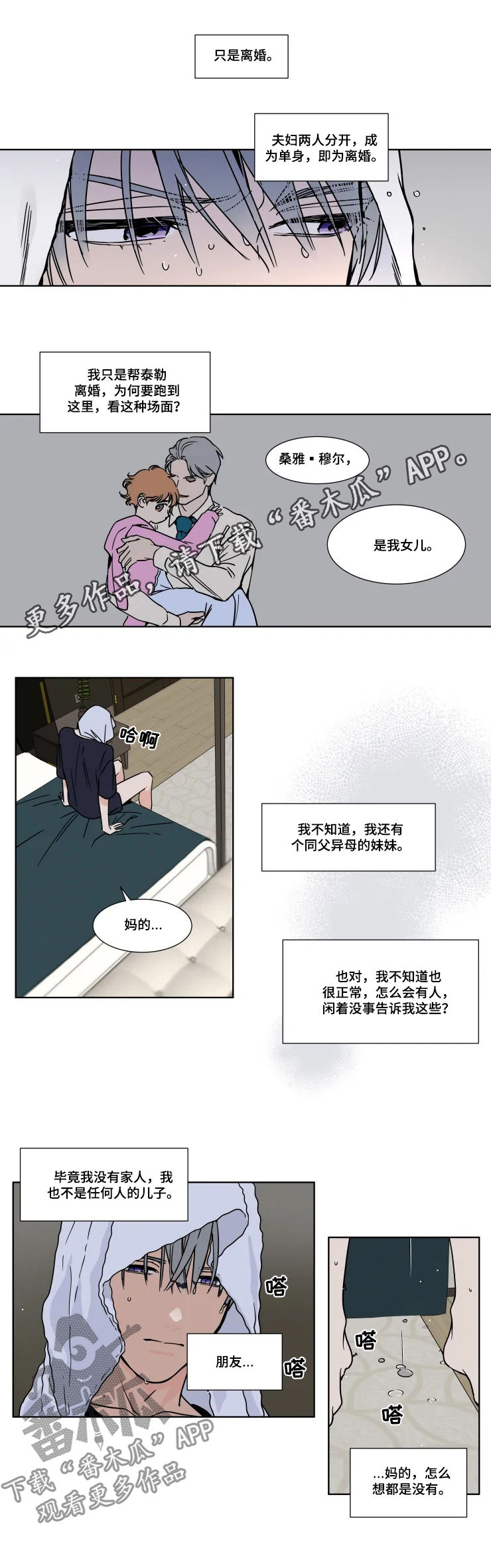 英伦式中长款黑色大衣漫画,第77章：怎么还不哄我1图